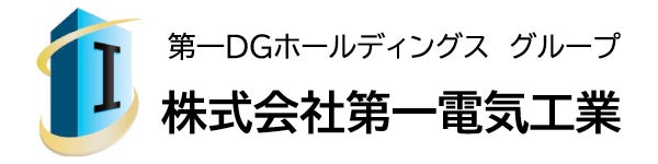 株式会社第一電気工業