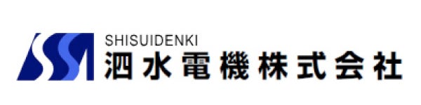 泗水電機株式会社