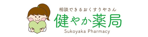 健やか薬局