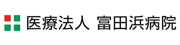 医療法人富田浜病院