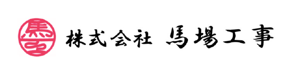 株式会社馬場工事