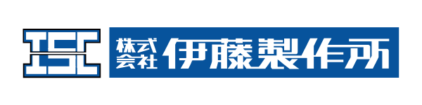株式会社伊藤製作所