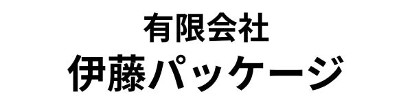 有限会社伊藤パッケージ