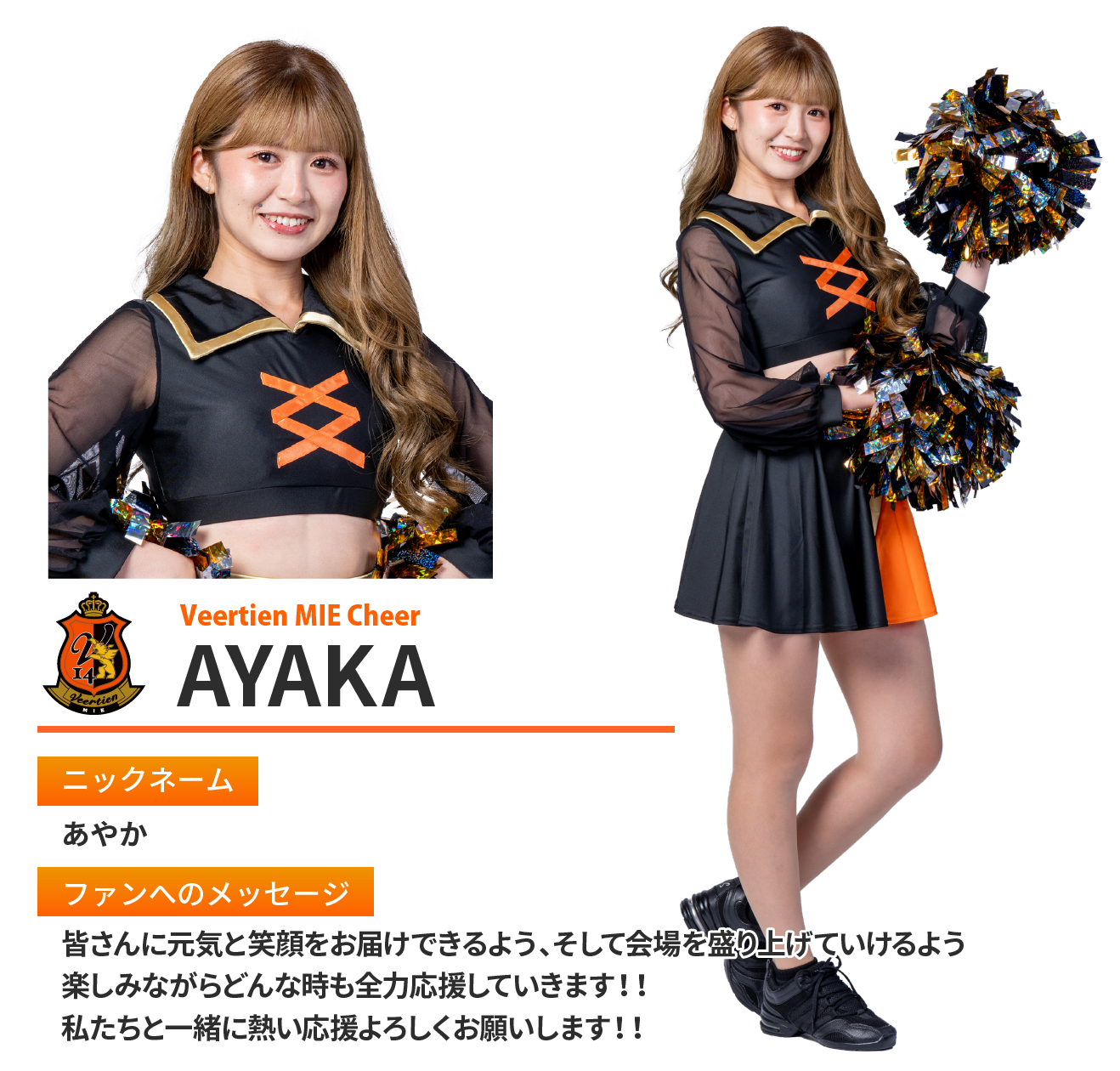 AYAKA プロフィール