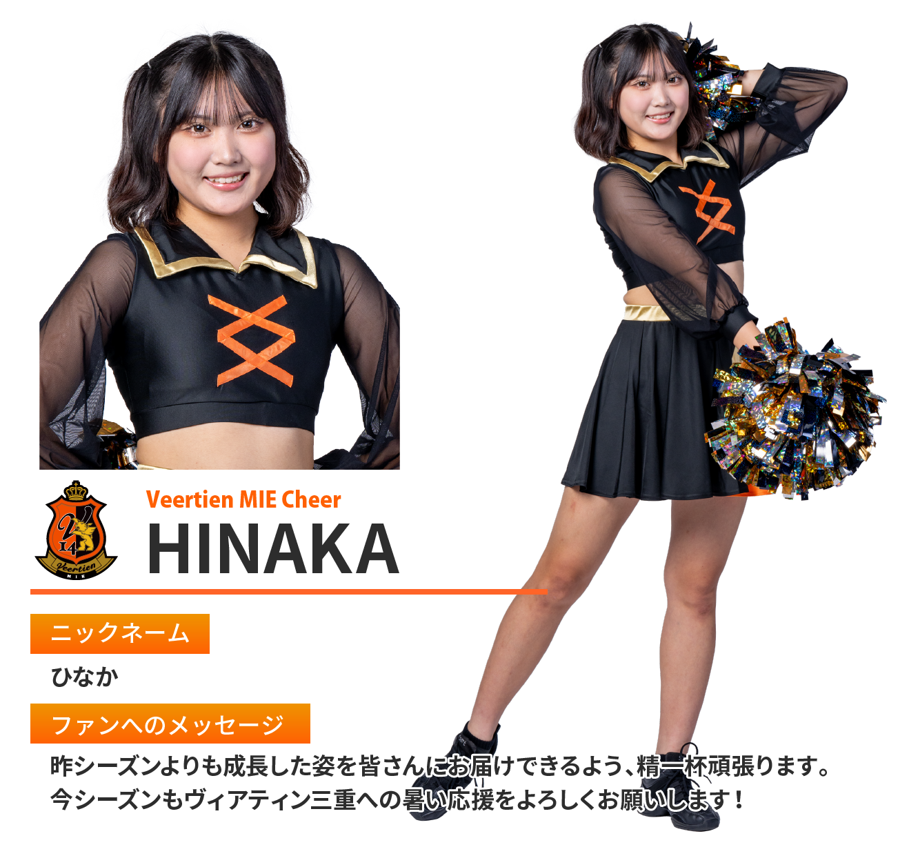 HINAKA プロフィール