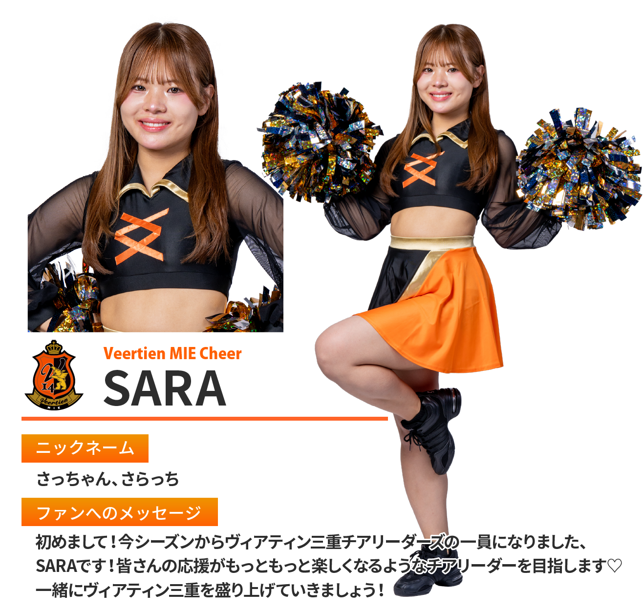 SARA プロフィール
