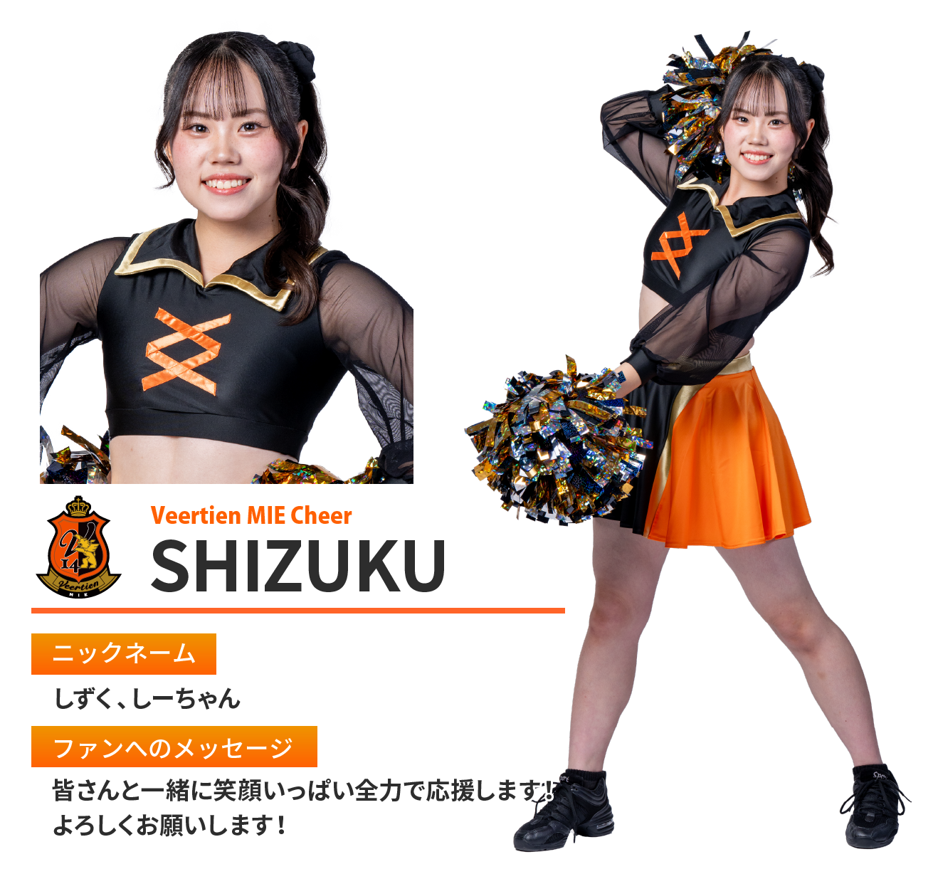 SHIZUKU プロフィール