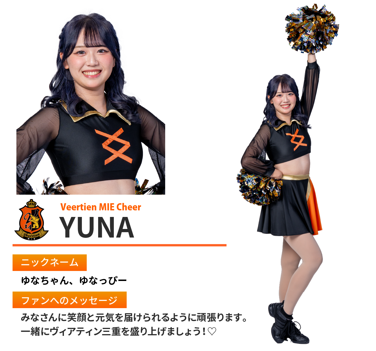 YUNA プロフィール